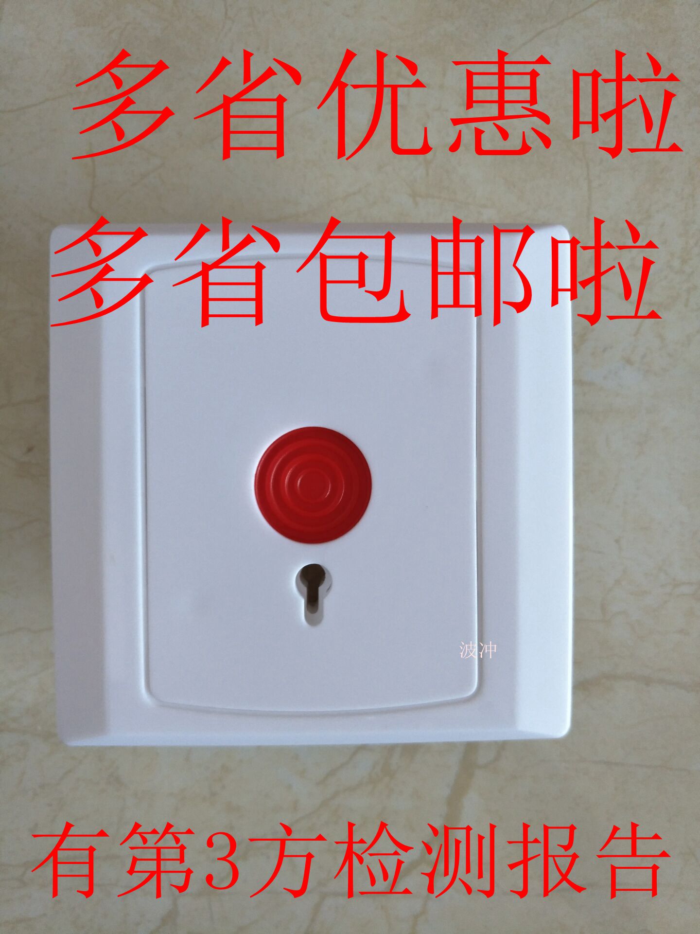 Bank with 86 box switch big button PB-28 button burglar alarm 86 box emergency button siren
