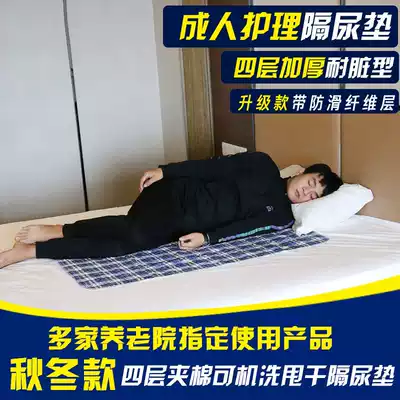 Elderly anti-urine pad Adult waterproof washable anti-urine pad large autumn and winter cotton thickening nursing pad for the elderly 80 x90