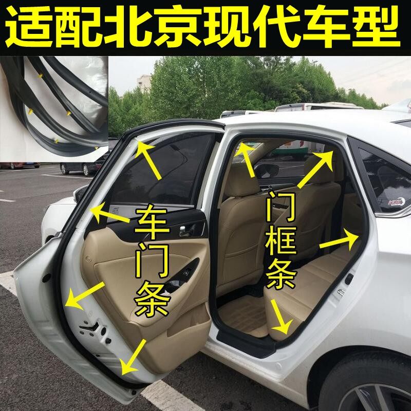 Adapted to Hyundai Langdong Yilant Yuedong Rena led original door frame seal trunk door strip