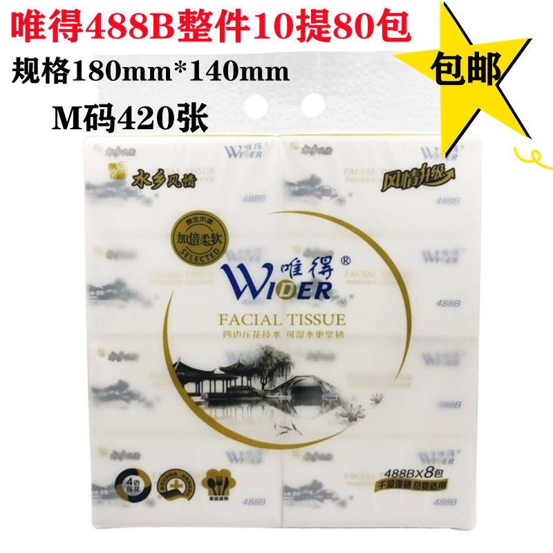 Whole Box of 80 Packs of Weide Shuixiang Style Tissue Paper, 5-Ply 488B, Water-Resistant, Suitable for Dormitories, Families, and Baby Use