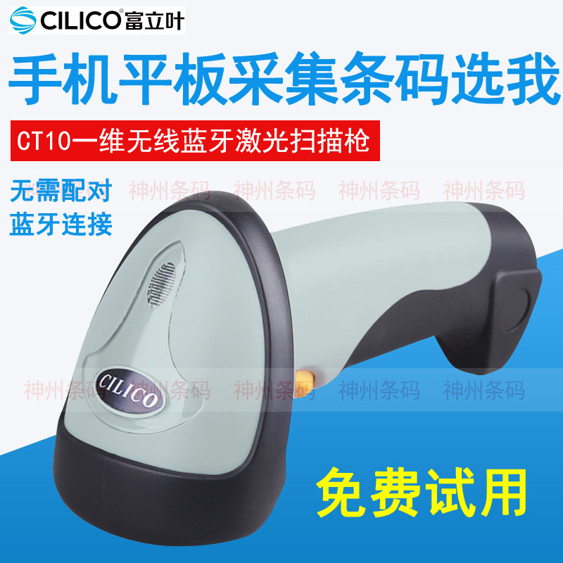 Fuliaf CT10 one-dimensional wireless Bluetooth laser barcode scanner iOS Android IPAD tablet phone bargun