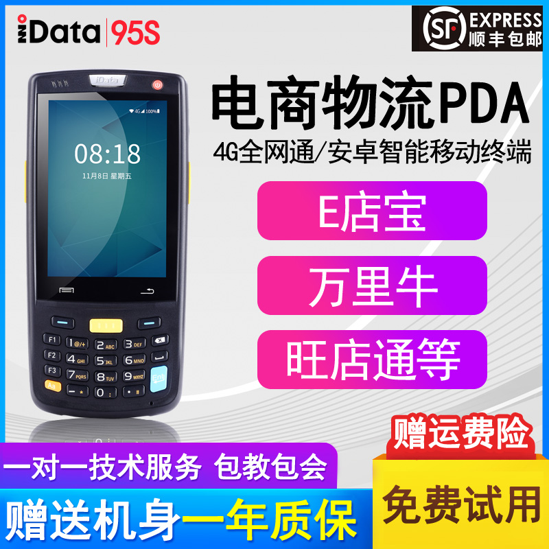iData95S 95V 95W QR Code Ba Gun Wanli Niu Jushuiwangdiantong Super Qun Wanyitong Gun