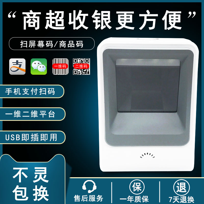 Spruce 7200 sweep platform screen payment code supermarket collection of silver Alipay WeChat collections sweep code PT6850