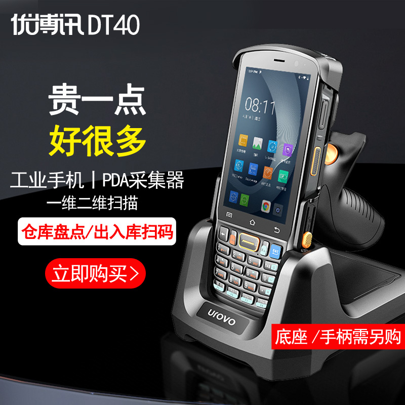 UboNews DT40 data mining collector Android 9 0 express logistics sweeper Shang Supermarket inventory disc point machine