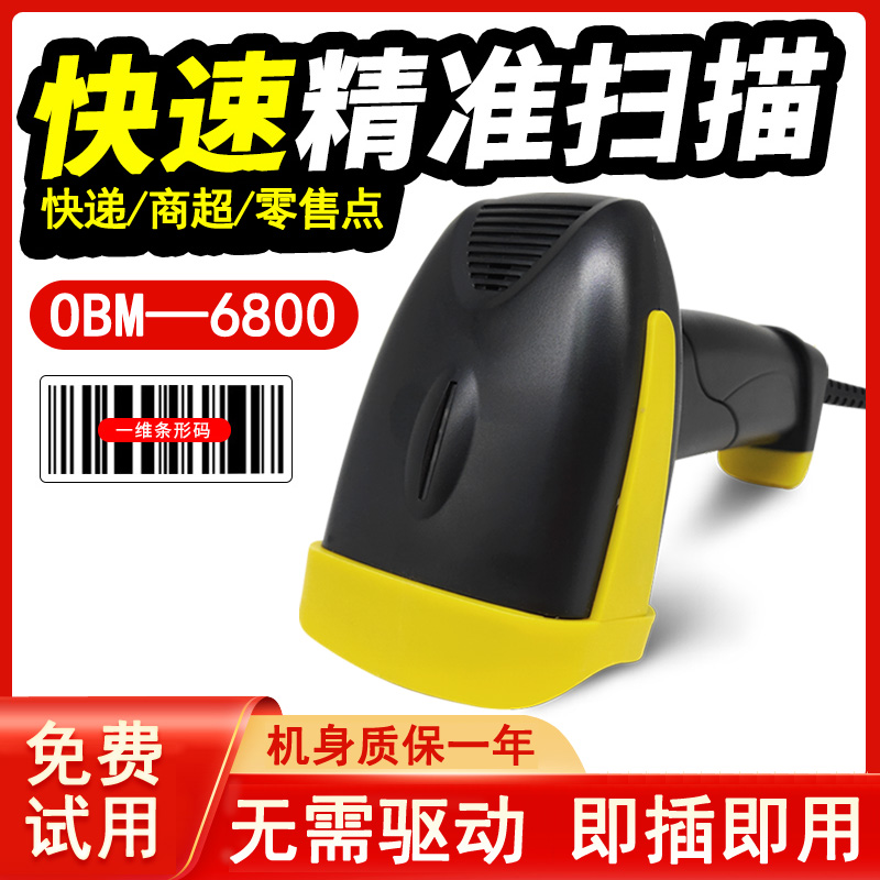 OBM 6800 Wired USB Laser Code Scan Gun One-dimensional Code Clothing Signage Supermarket Reader Scanner