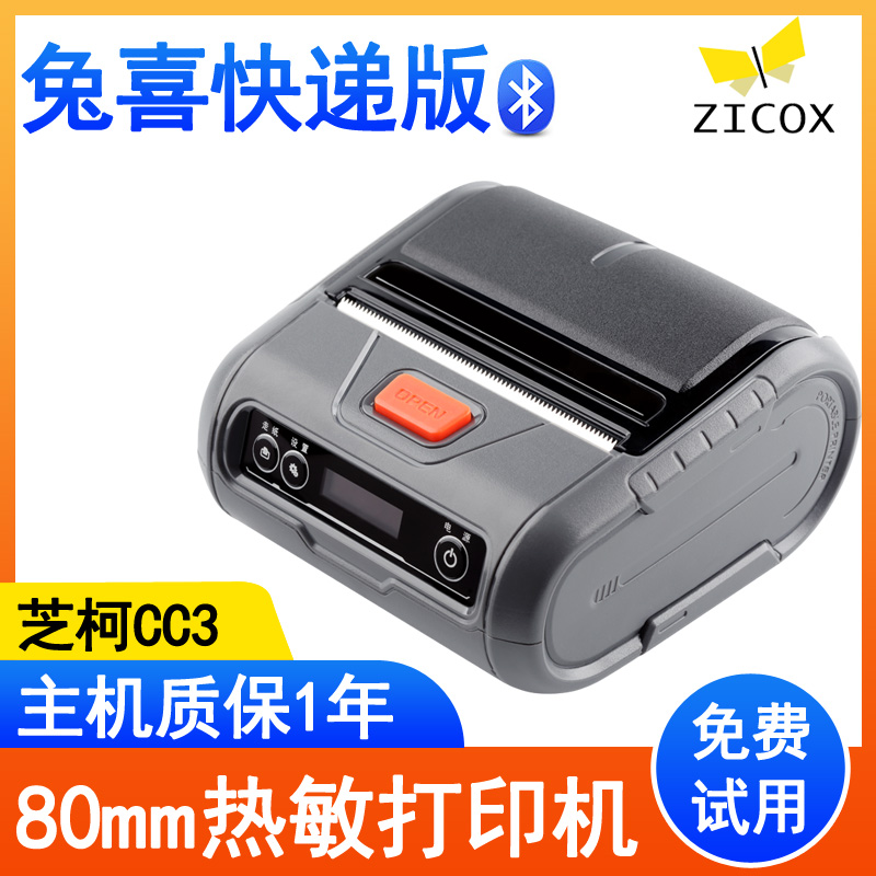 Through Rabbit Joy Express Supermarket Print Machine CC3 Inn Station Access Library Entrance Code Thermal Bluetooth Mark Sign Machine