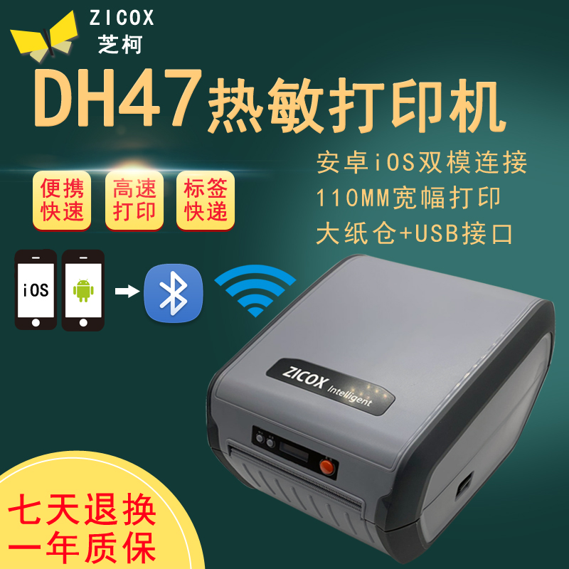 Cheese Ke DH47 Transceiver Thermo-Sensitive Bluetooth Mabang WiFi Express Logistics Desktop 110 Label Inform Machine
