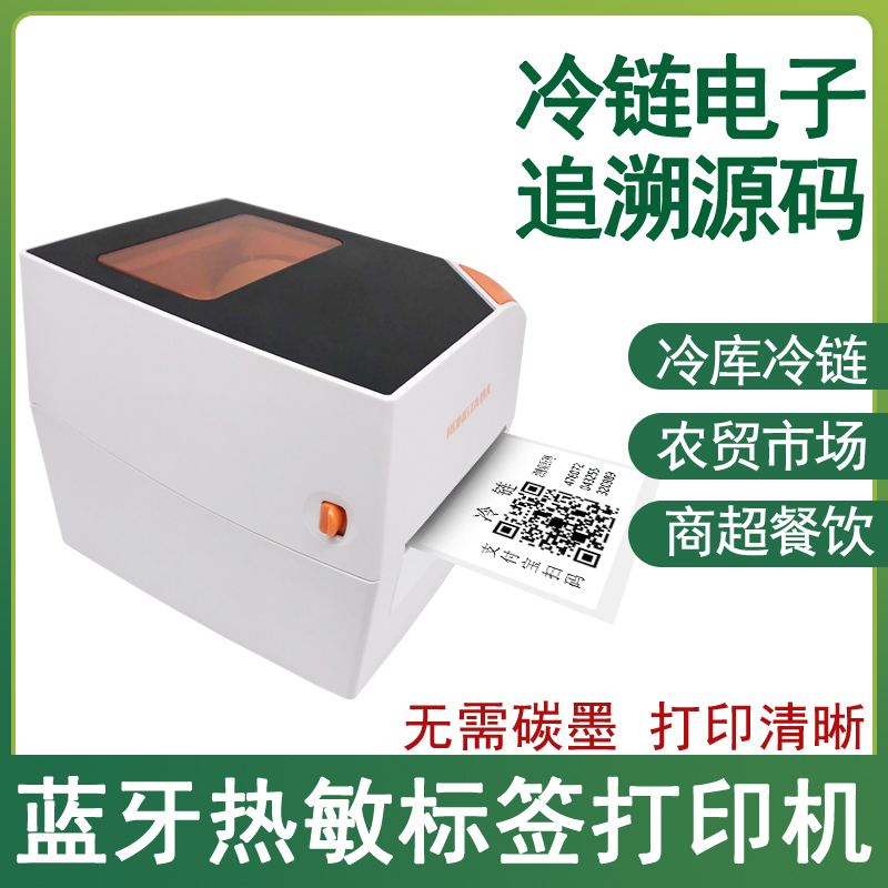 RD4110 Traceability two-dimensional code sign machine Shang supermarket cold storage chain food electronic retroactive thermal Bluetooth printing-Taobao