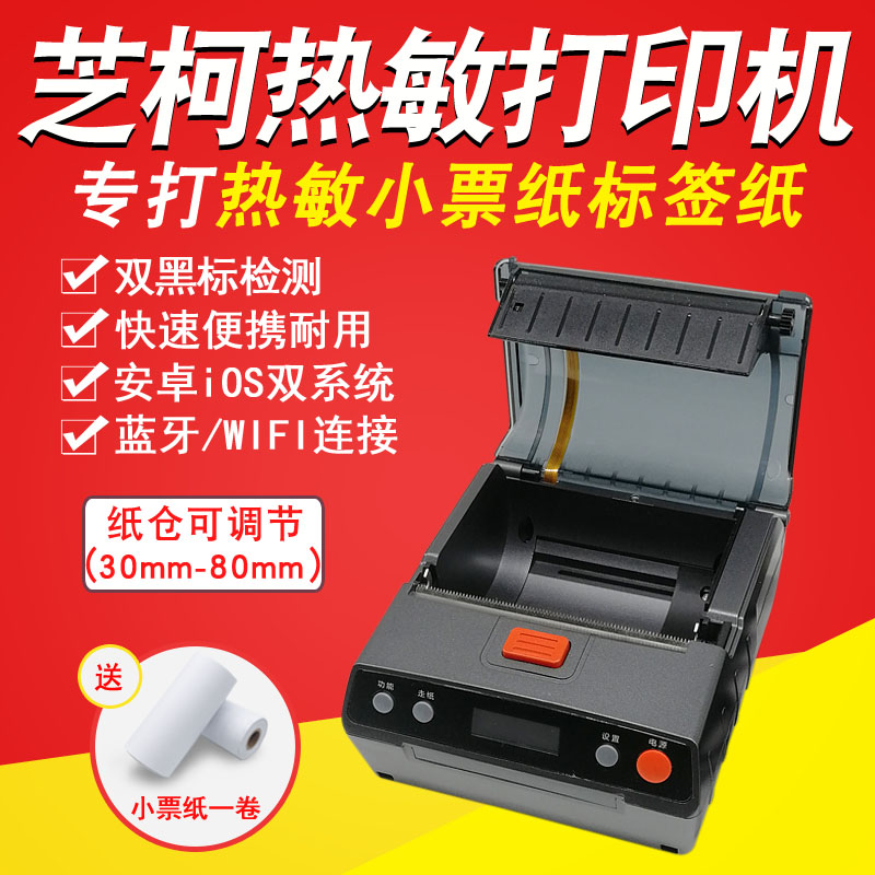 Zhike XT423WT wireless WIFI thermal self-adhesive label printer portable 80 label machine