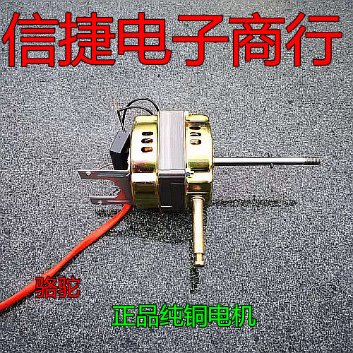 Camel fan accessories Camel 18 inch electric fan motor Camel FS-45 remote control floor fan wall fan motor