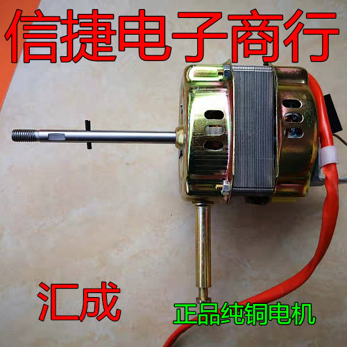 Huicheng electric fan accessories combined into FS-45 remote control floor fan Wall fan universal motor 18 inch fan motor