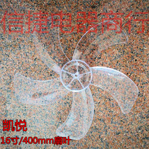 Hyatt electric fan accessories Hyatt FS-40 fan universal fan leaf 16 inch electric fan leaf five Leaf