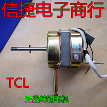 TCL16 inch electric fan motor TCL16 inch FS-40 remote control floor fan wall fan universal motor