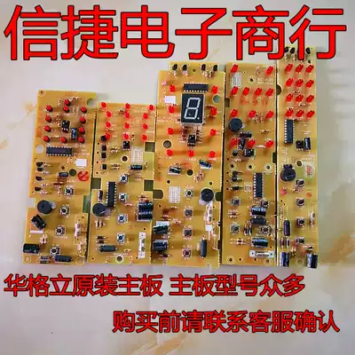 Huagli Huatian Huatian Huaben Duoli Seagull Fan Main Board Wall Fan Floor Fan Remote Control Motherboard Please contact before buying