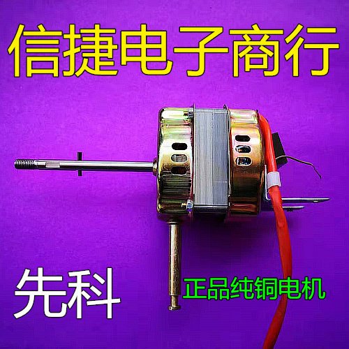 Senko Electric Fan Accessories Shchenko FS-45 Remote Control Floor Fan Wall Fan Universal Motor Shchenko 18 Inch Motor