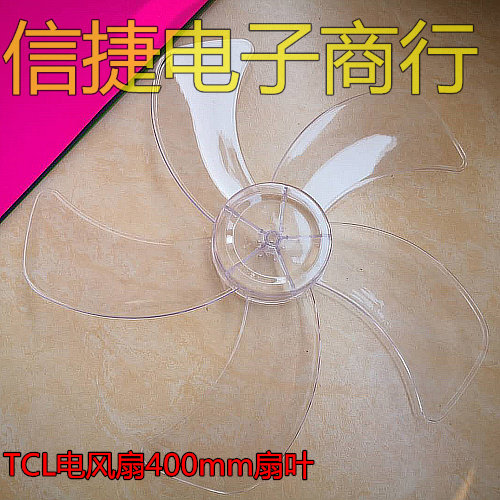 TCL fan accessories TCL400MM general fan fan FS-40 leaf FS-40 leaf fan 400MM fan