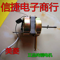 Meiling electric fan accessories Meiling FS-40 remote control floor fan Wall fan universal motor Meiling 16 inch motor