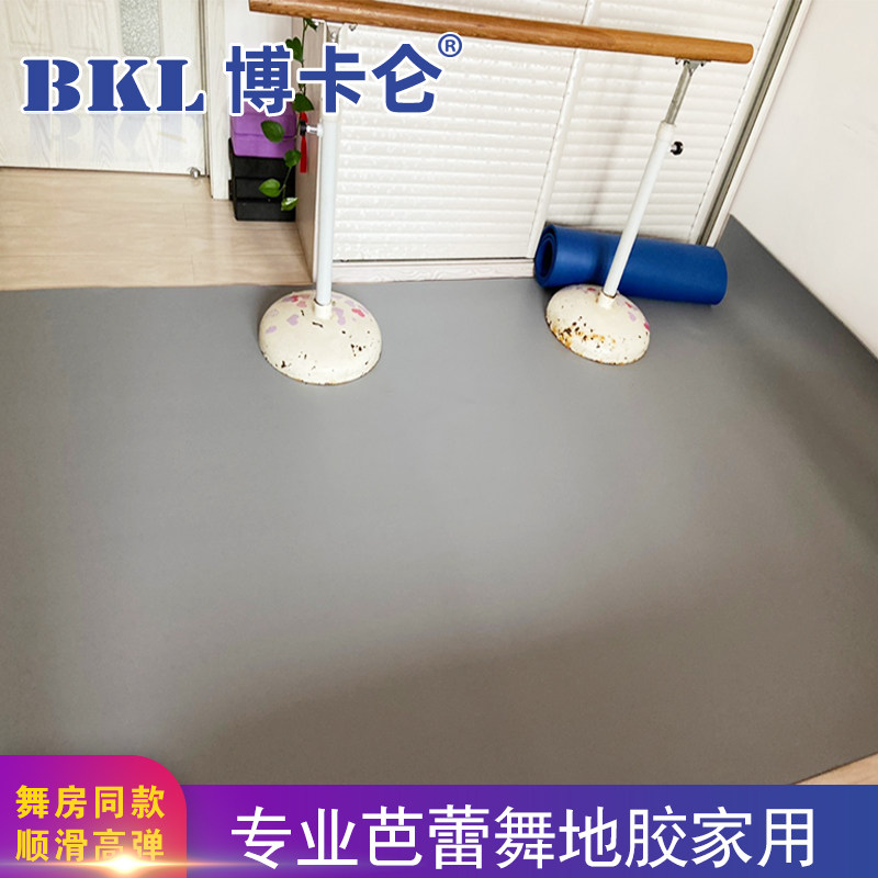 Ballet floor glue home dance room floor glue dance room special practice mat Chinese dance professional pvc plastic floor