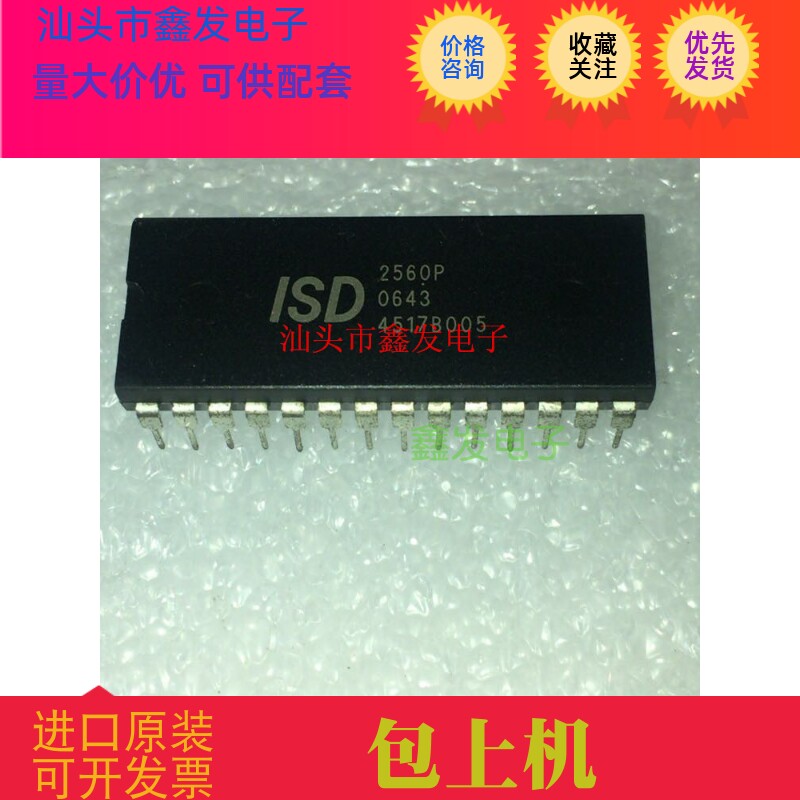 ISD2560P ISD2560PY 原装语音芯片{保质量} ISD 进口芯片