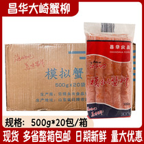 Changhua crab sticks Japanese hot pot crab sticks Changhua crab meat sticks Daqi flavor crab sticks good quality and detachable