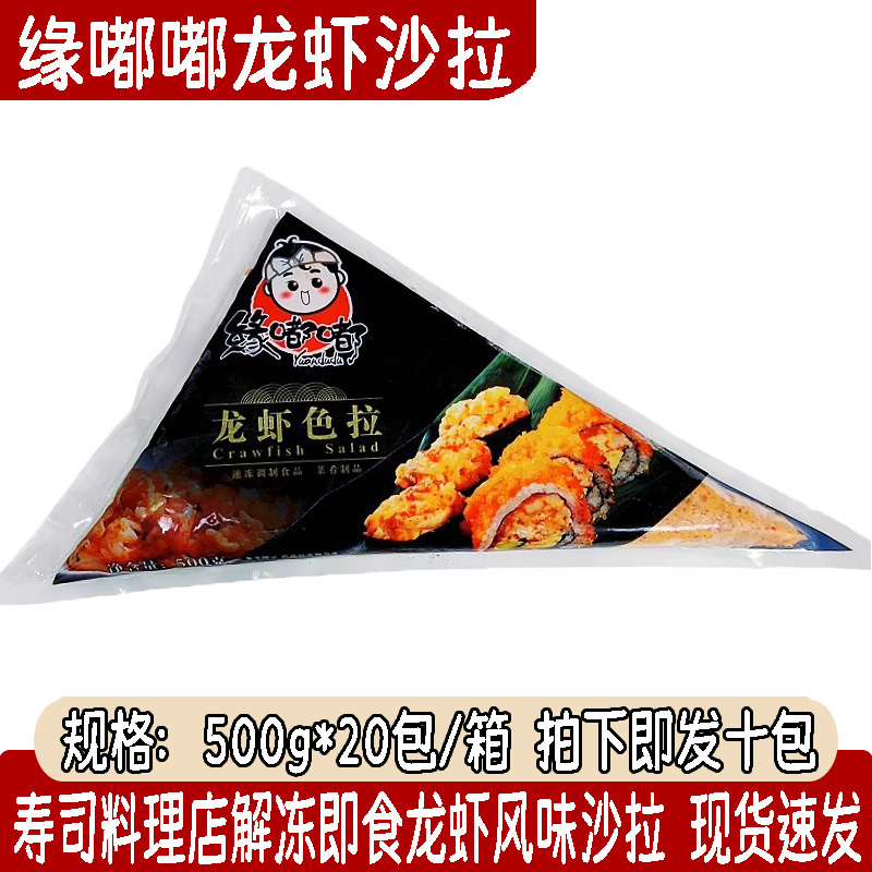 Sushi Cuisine Yandudu Lobster Salad Ready-To-Eat Seasoned Salad 500g 5 Packs with Free Shipping