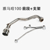 Xe máy sửa đổi ống xả xe tay ga phần trước WISP Fuxi Linhai 100GY6 khung gắn chân máy - Ống xả xe máy pô xe tay ga Ống xả xe máy