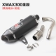 Xe máy sửa đổi ống xả XMAX300 phần trước ống xả XMAX300 sửa đổi toàn bộ phần ống xả đầy đủ phần chung - Ống xả xe máy