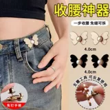 Застежки-бабочки на талии, брюки без перфорации, юбки, регулировка размера талии джинсов, фиксация артефактов, жемчужные застежки-пуговицы