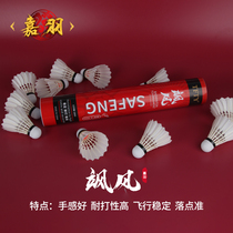 Jiayu badminton 12pcs 77 speed training ball resistant indoor and outdoor duck feather ball