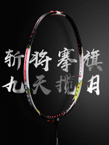 Chopping moon private custom 3U violent attack full carbon professional competition badminton racket single shot gift box