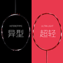 Snow shadow 62g 8u ultra-light all-carbon integrated shaped twist badminton racket single shot gift box