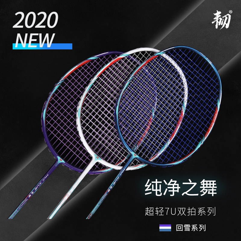 Tough Official Return Snow Series Full Carbon Ultralight 7U Badminton Racket Double Slapping Adult 1 pair of beat resistant