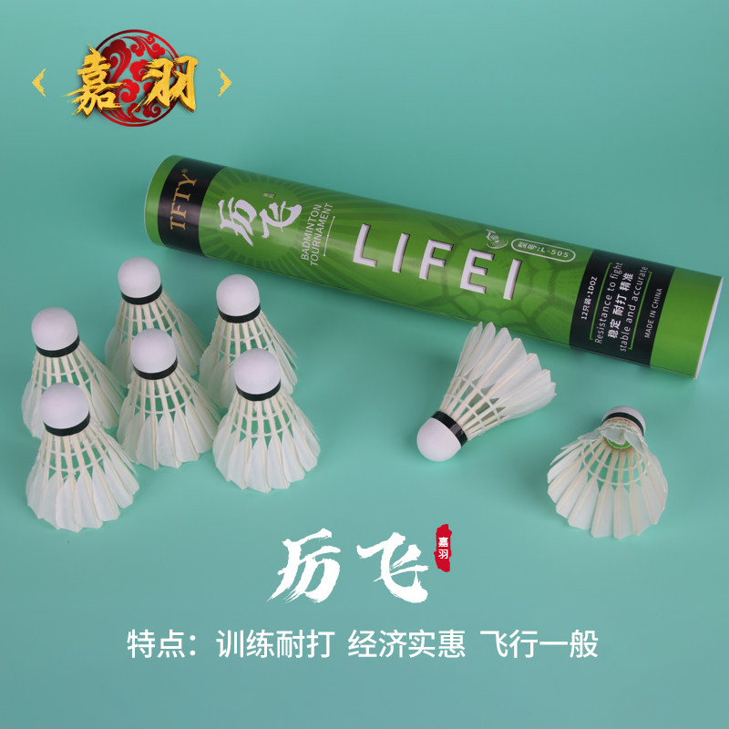 Jiayu's Large Fei Badminton 12 - pack 77 - speed training ball to beat duckball