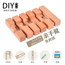 鲁班锁diy自制 劳技课手工制作孔明锁教程益智玩具实木材料工具包