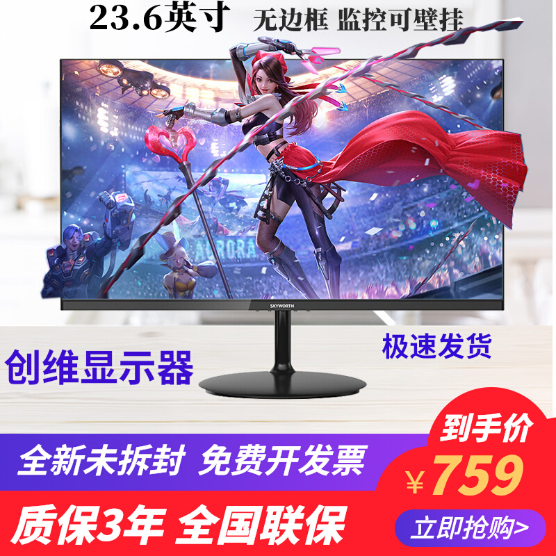 Skyworth Display 23 8 "24x1 LCD Computer HDMI Display 24 Borderless Office Monitoring 21 5