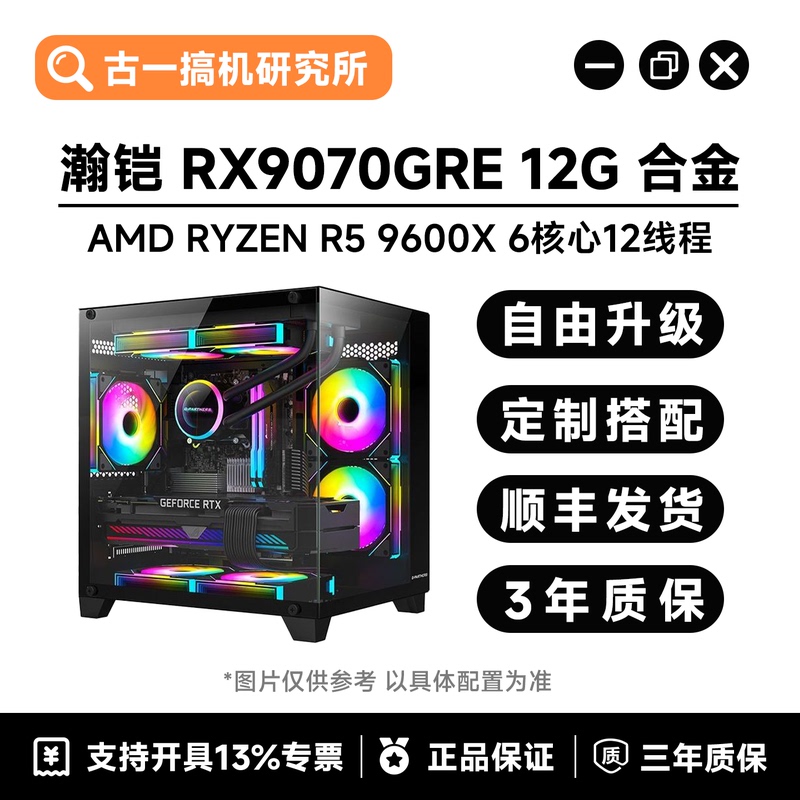 Guyigaoji/Amd R5 9600X+Hankai Rx9070Gre 12g Alloy Edition Desktop Computer Host