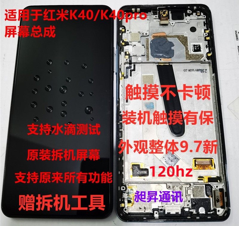 Chang-liter original applicable red rice K40Pro k40 S original clothing screen assembly with frame dismantling machine liquid crystal touch body display-Taobao