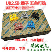 Terminal block UK2 5B card rail type combination Terminal 0 5-2 5 square 2 5N voltage terminal block 32A