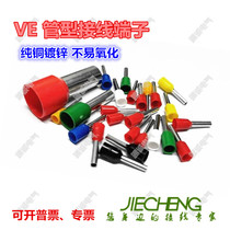 The cast terminal VE0508 7508 1008 1508 2510 core needle E4009 6012 tubular terminal