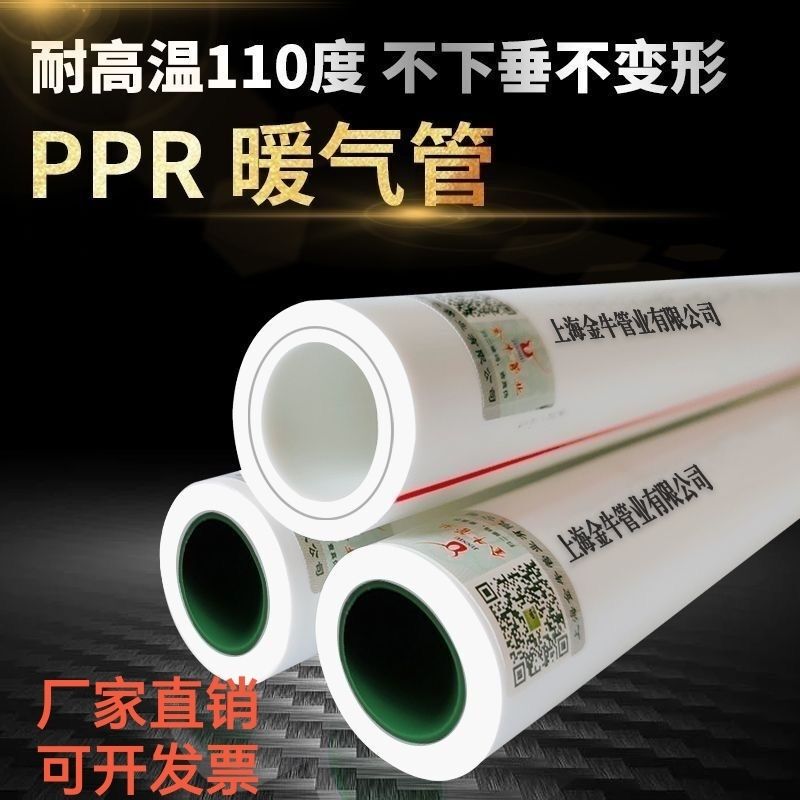 Shanghai Jinniu Ppr Hot-Melt Aluminum-Plastic Pipe Heating Pipe 1/2 Inch, 3/4 Inch, 1 Inch High-Temperature Resistant Special Pipe for Radiators