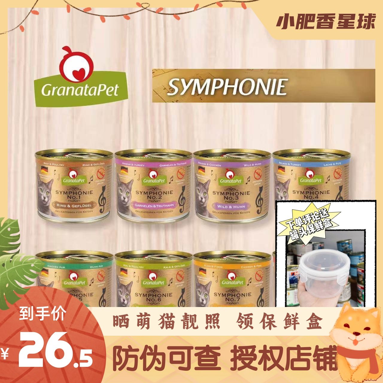 [Можно проверить на отсутствие подделок] Немецкие консервы Golden Symphony Cat Jinjiao Nutrition Влажный корм для взрослых кошек и котят в банке 200 г Изображение 1