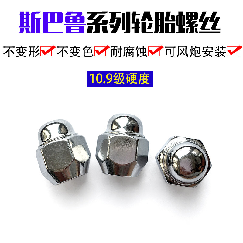 Subaru XV Legacy Forester Outback BRZ Impreza Chipeng Tire Screw Screw Cap Wheel Hub Screw Cap Nut