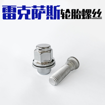 Rexsace 570 tire screws CT IS ES screw cap Ling Chi GS LS NX GX RX wheel hub nuts