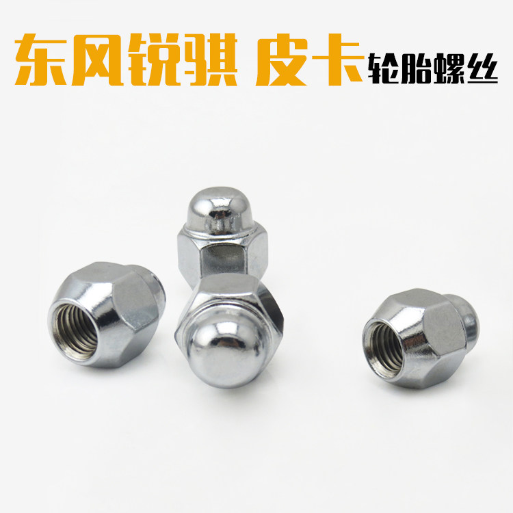 Dongfeng Sharp truck Zhengzhou Nissan handsome passenger tyre screw cap hub nut screwed up screw cap