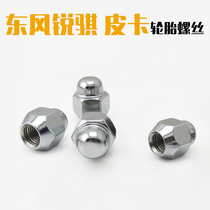 Dongfeng Sharp truck Zhengzhou Nissan handsome passenger tyre screw cap hub nut screwed up screw cap