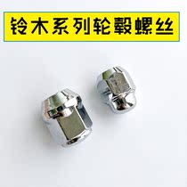 Suzuki Big Dipper X5 tire screw Antelope Swift Alto Tianyu SX4 Shangyue wheel nut screw cap