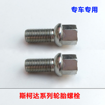 Skoda crystal sharp Ming Rui Sharp Speed Pines Sharp Speed Zodiac Wheel Hub Bolt Tire Screw Rod
