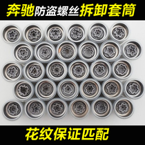 Mercedes-Benz W220 221 212 S300 S350 C180 200 anti-theft screw key tyre removal sleeve