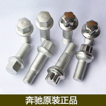 Benz W220 W221 W221 S300 S300 C180ML350GLK C180ML350GLK C180ML350GLK tire screw wheel hub screw