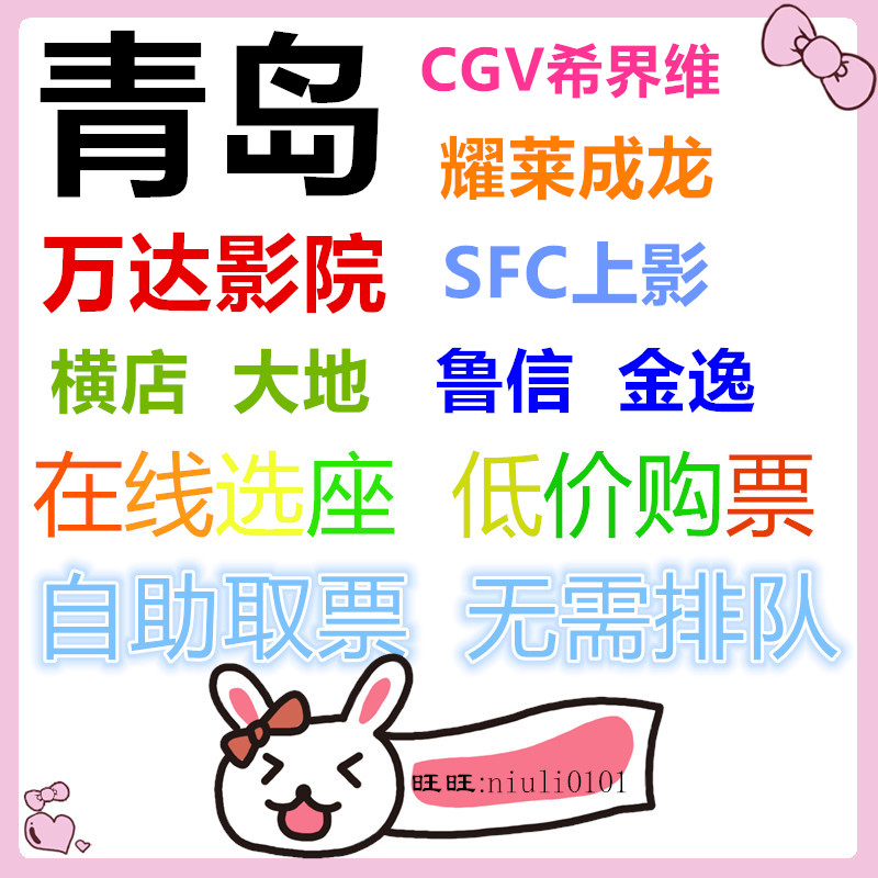 Qingdao Wanda Cinema Movie Ticket Lu Xin Vientiane Xingyi Hengdian Yao Lai Jackie Chan CGV Broadway SFC movie